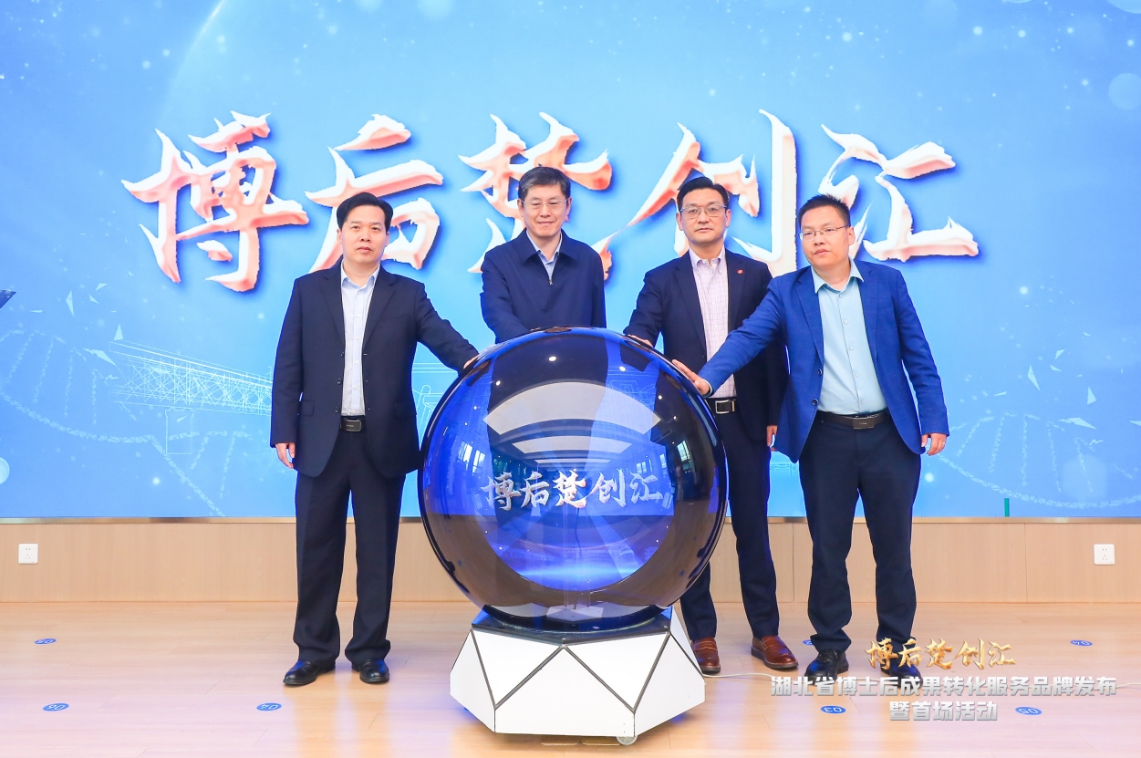 荣耀见证 | 省人社厅与J9直营集团等企业共同启动并发布“博后楚创汇”活动品牌